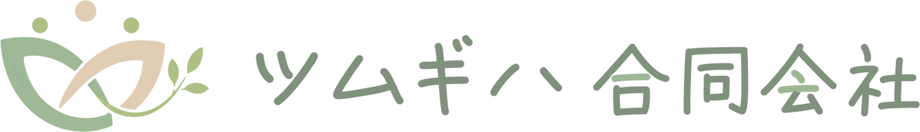 ツムギハ合同会社